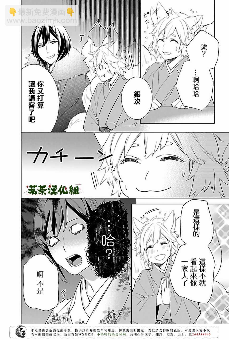 《妖怪旅馆营业中》第十五话 第24页
