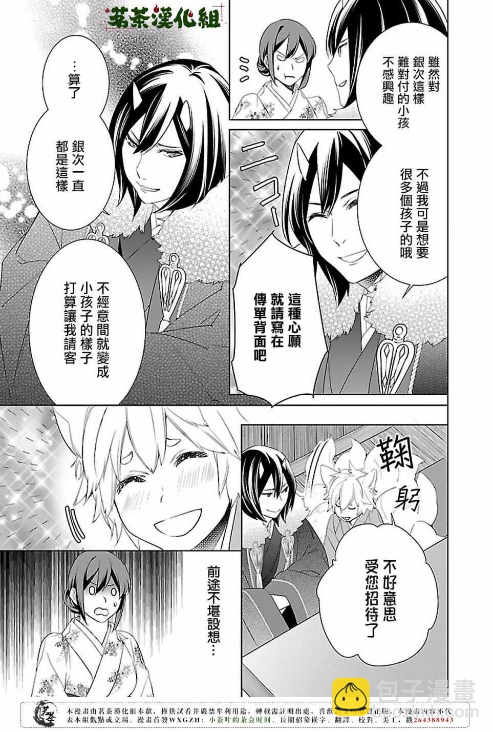 《妖怪旅馆营业中》第十五话 第25页