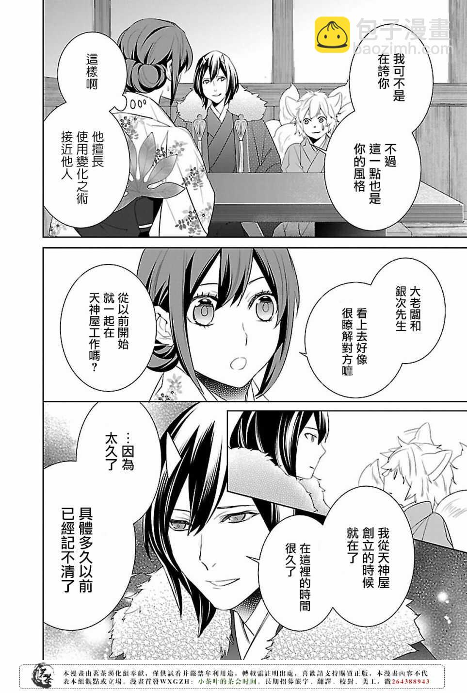 《妖怪旅馆营业中》第十五话 第26页