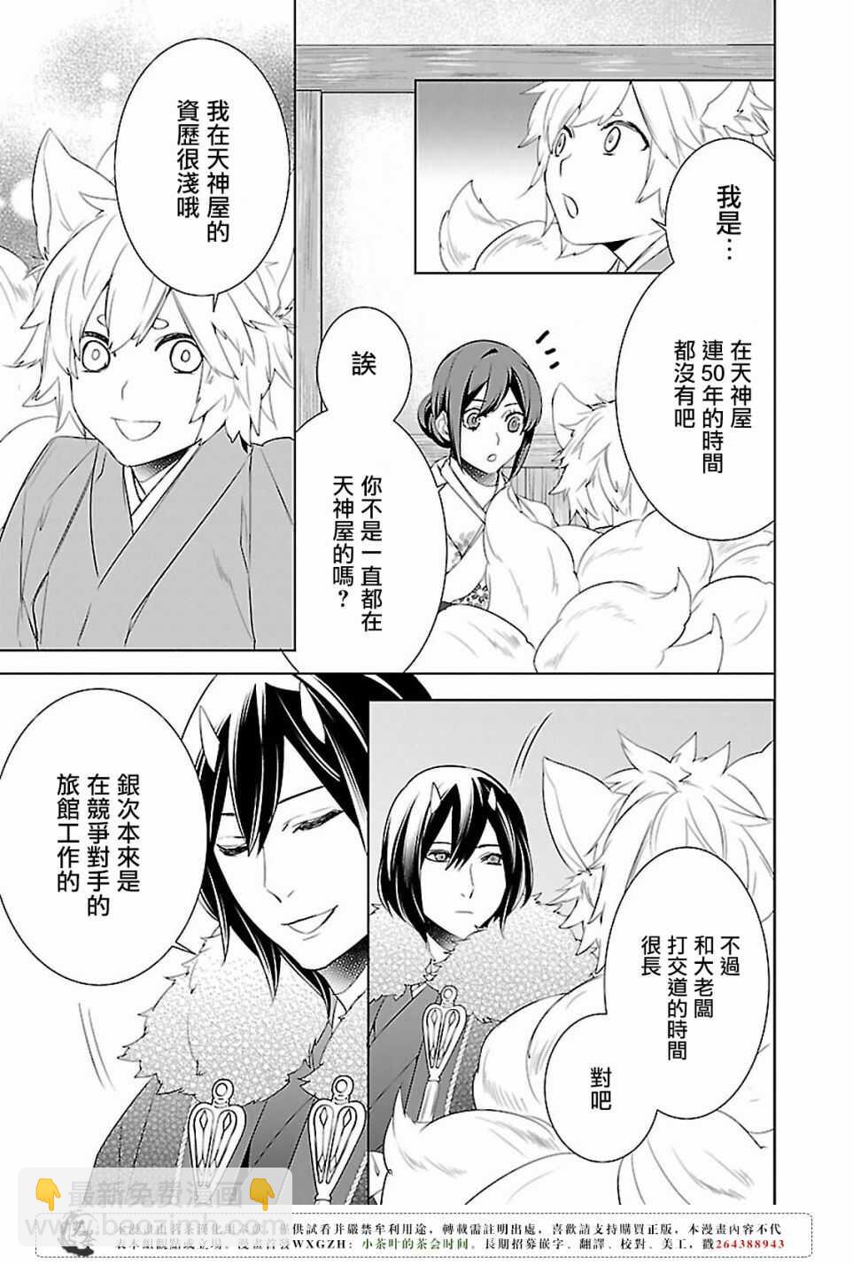 《妖怪旅馆营业中》第十五话 第27页