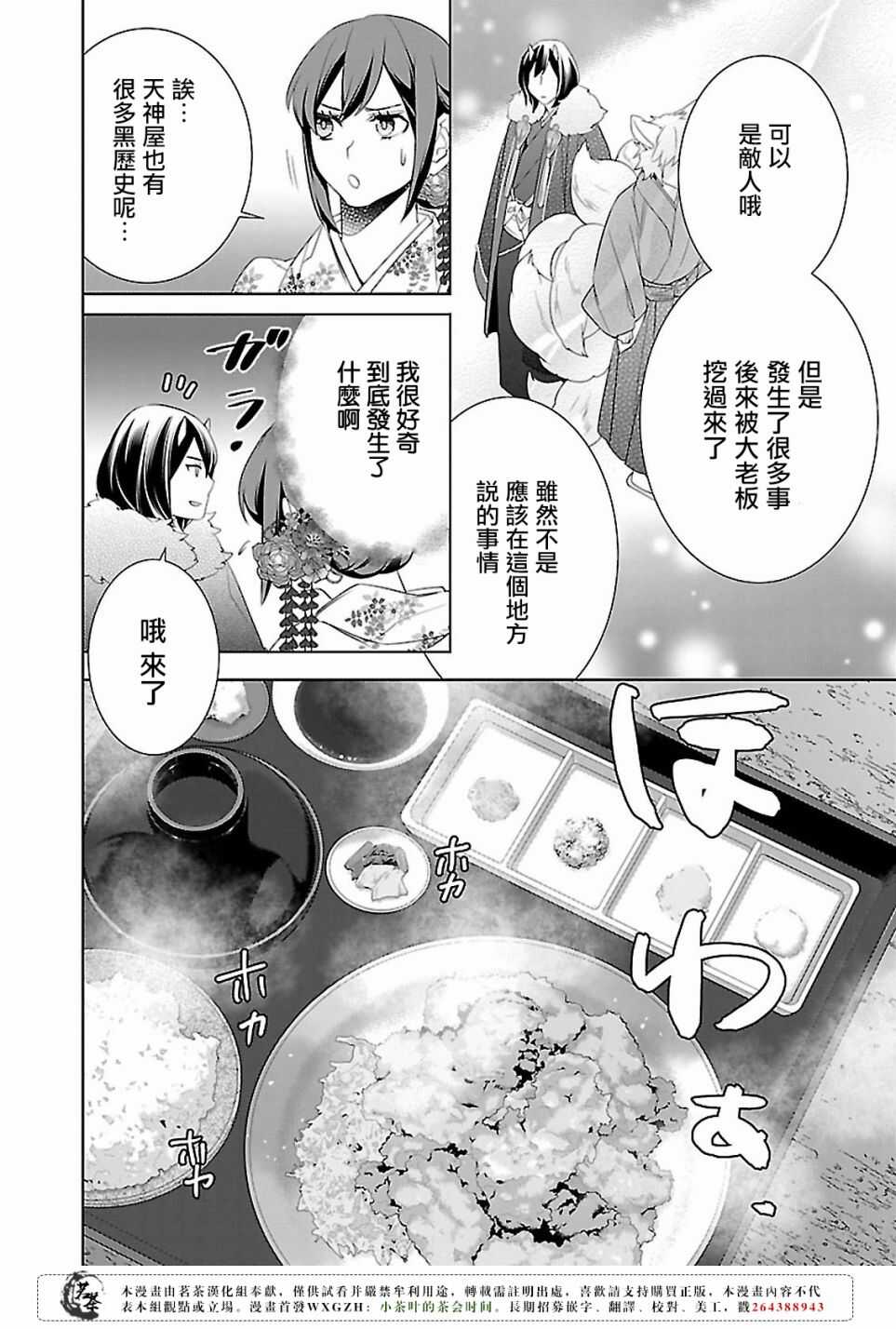 《妖怪旅馆营业中》第十五话 第28页