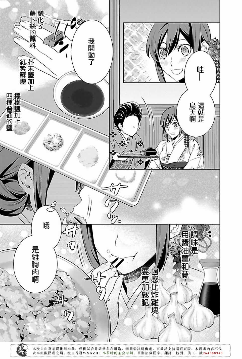 《妖怪旅馆营业中》第十五话 第29页