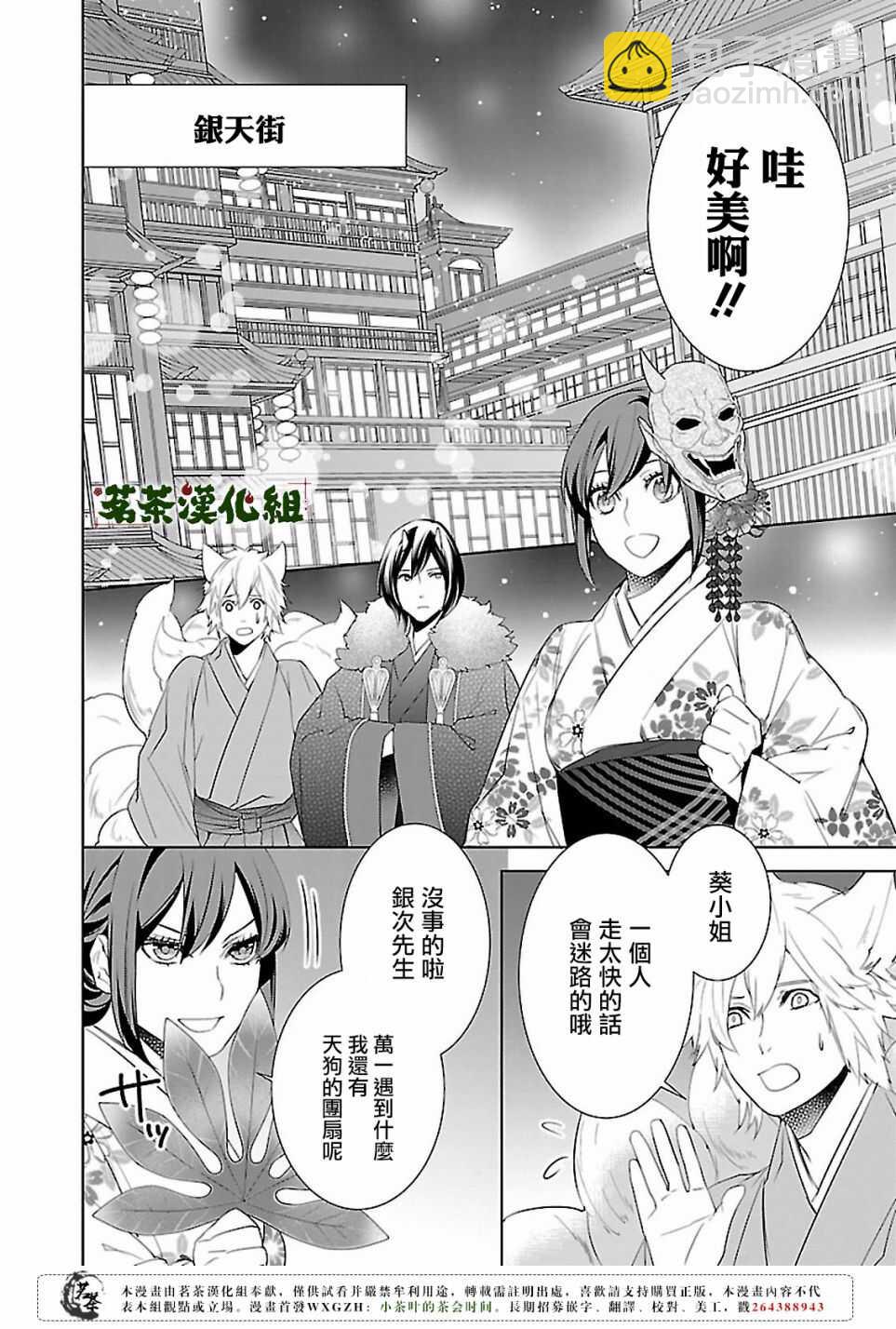 《妖怪旅馆营业中》第十五话 第2页