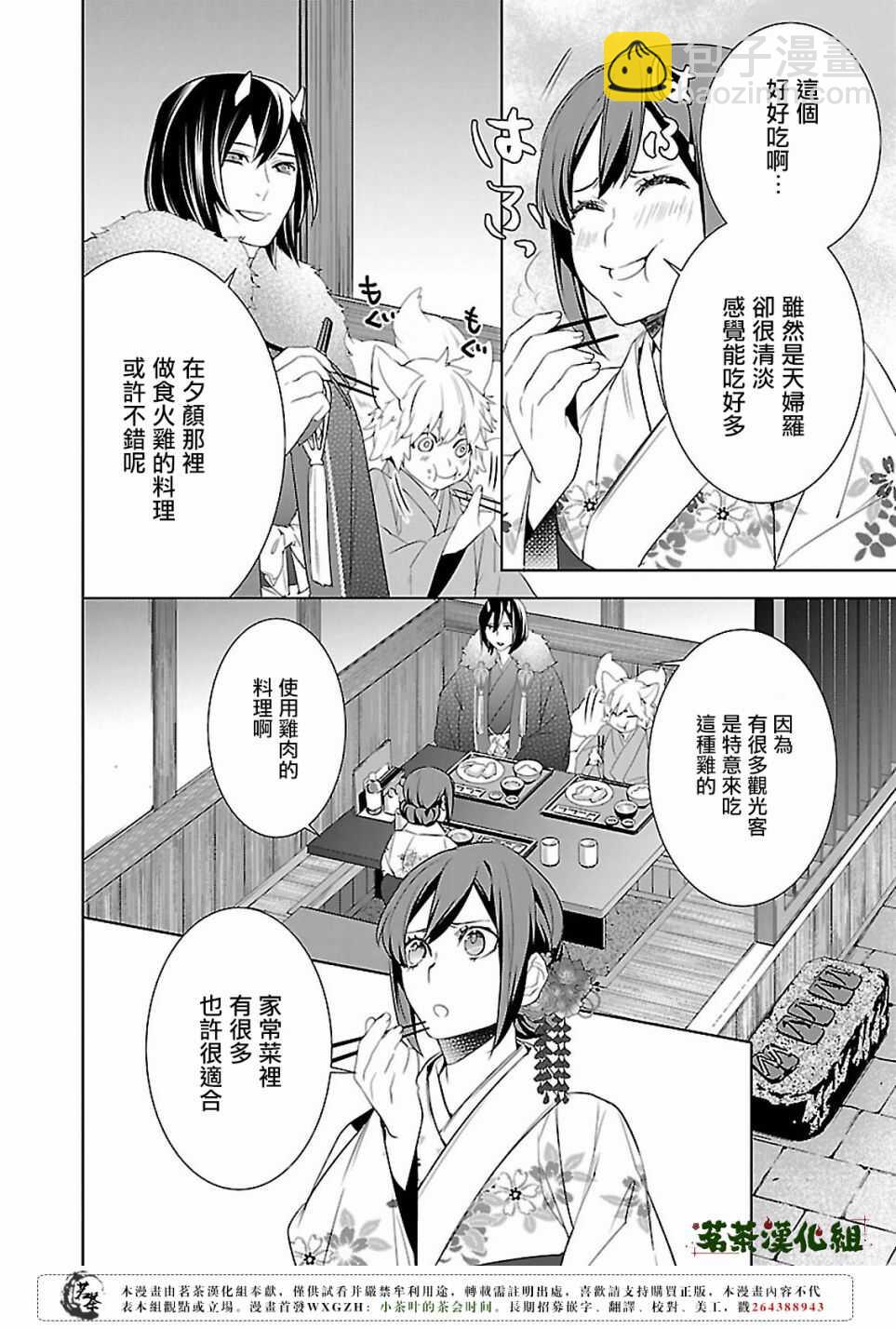 《妖怪旅馆营业中》第十五话 第30页