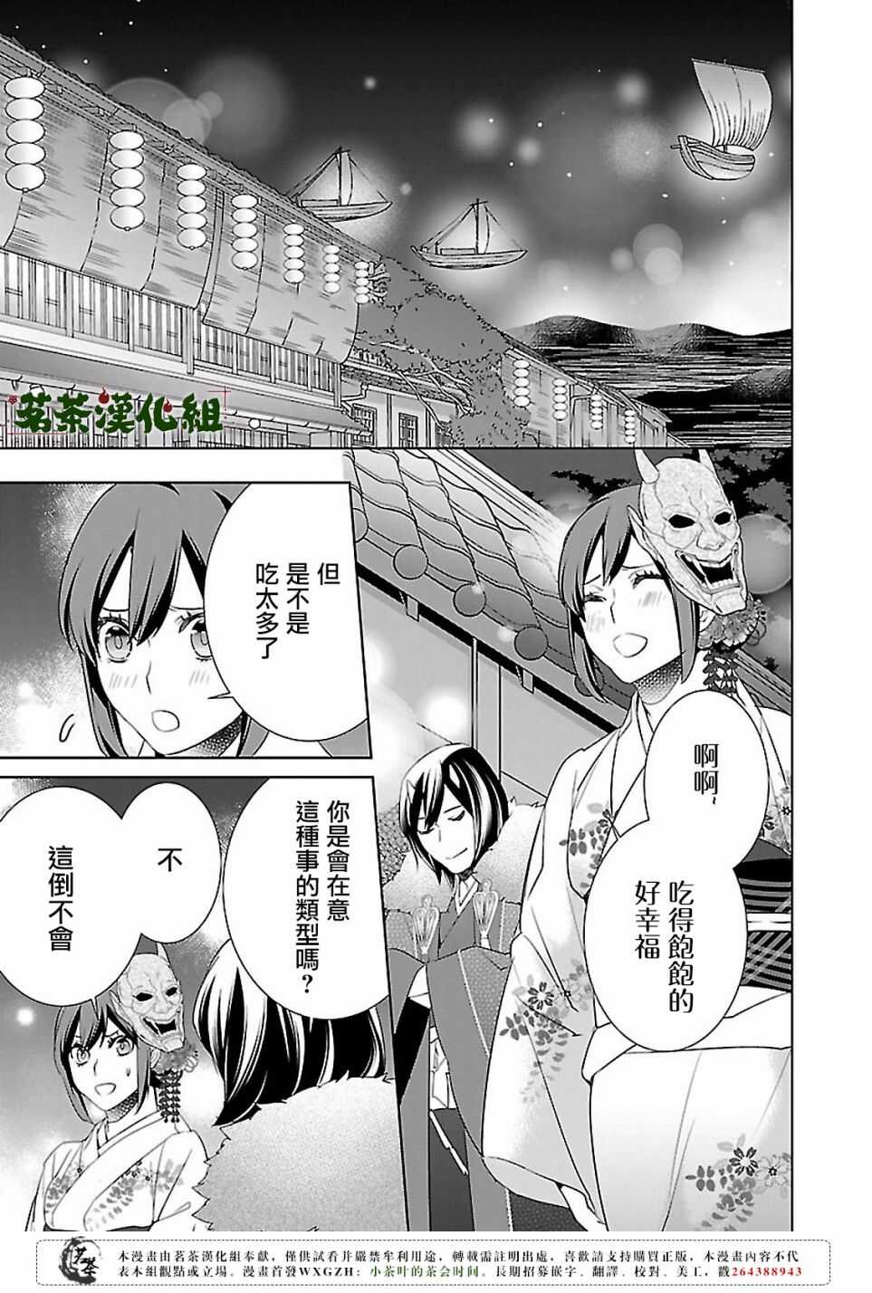《妖怪旅馆营业中》第十五话 第31页