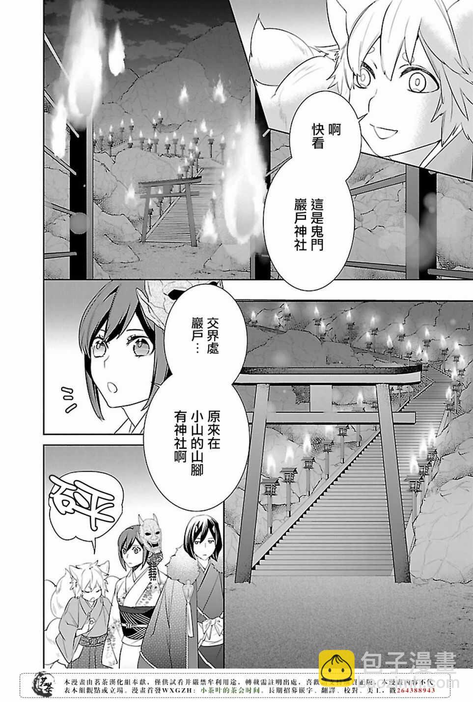 《妖怪旅馆营业中》第十五话 第32页