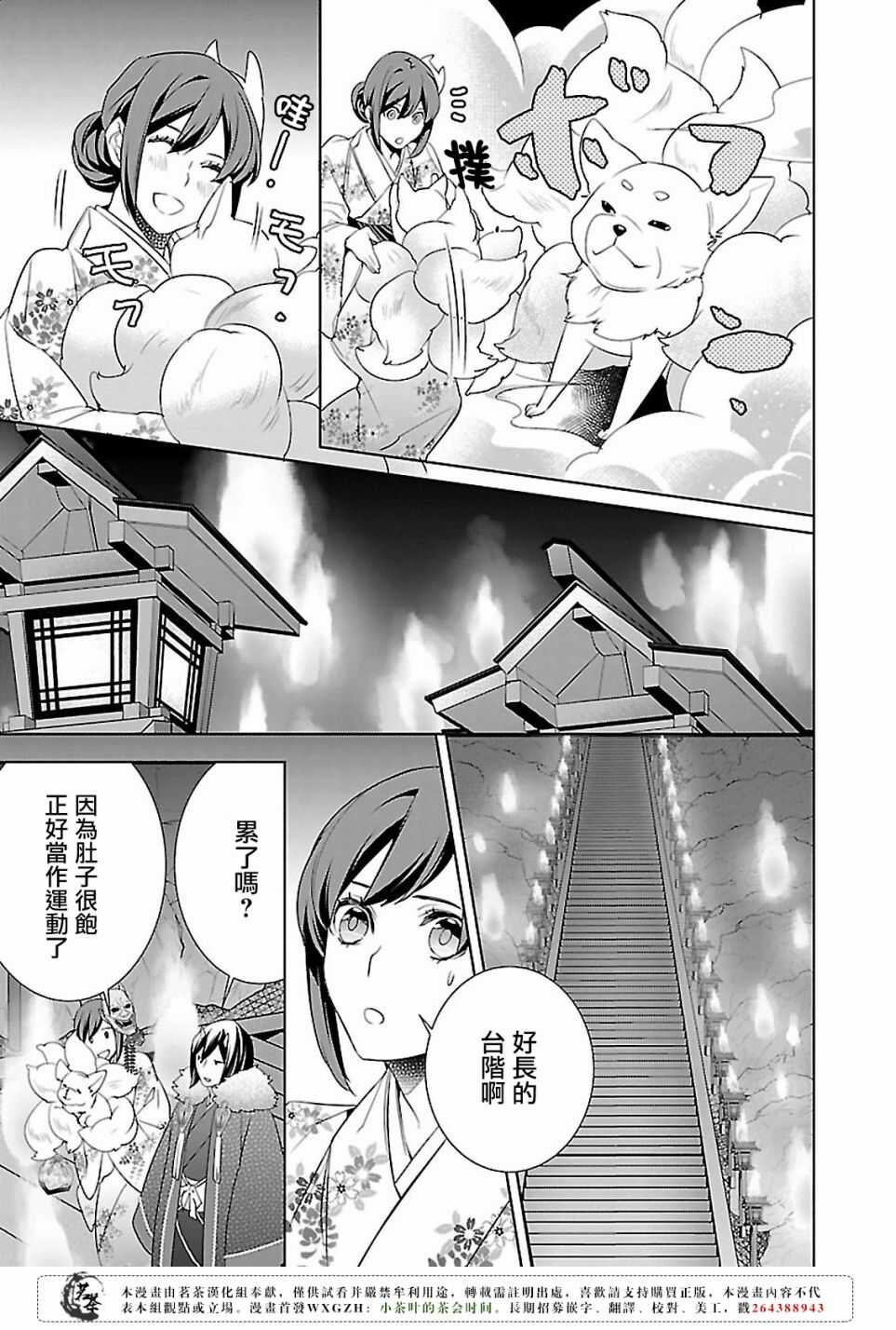 《妖怪旅馆营业中》第十五话 第33页