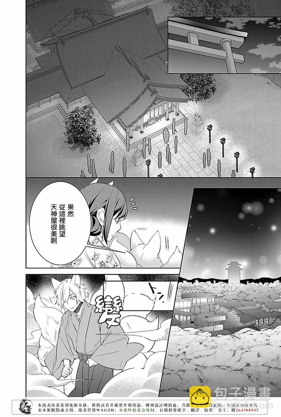 《妖怪旅馆营业中》第十五话 第34页