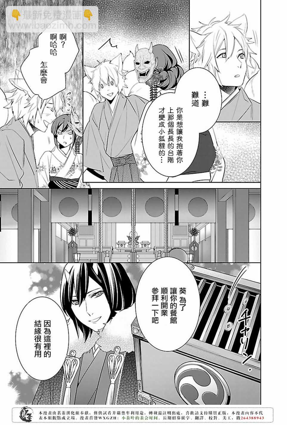 《妖怪旅馆营业中》第十五话 第35页