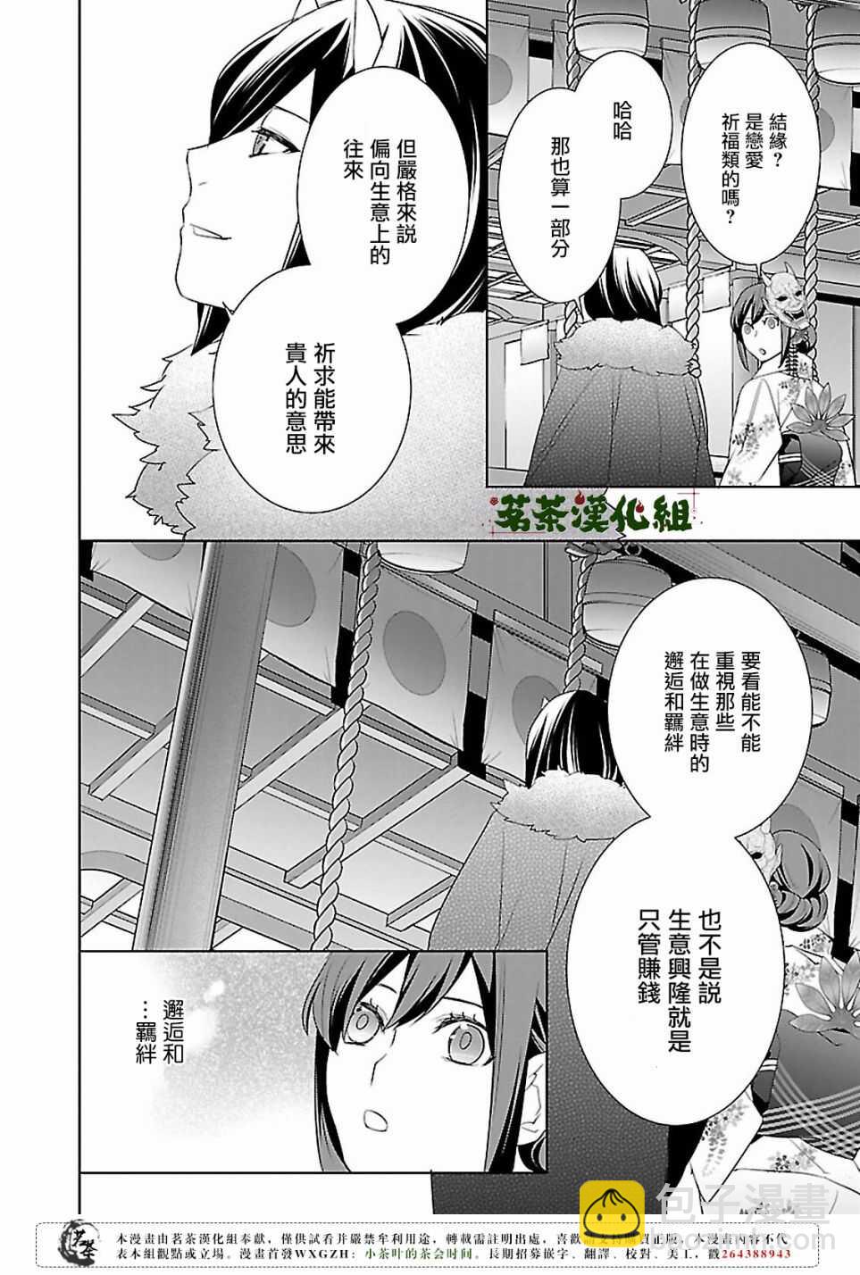 《妖怪旅馆营业中》第十五话 第36页