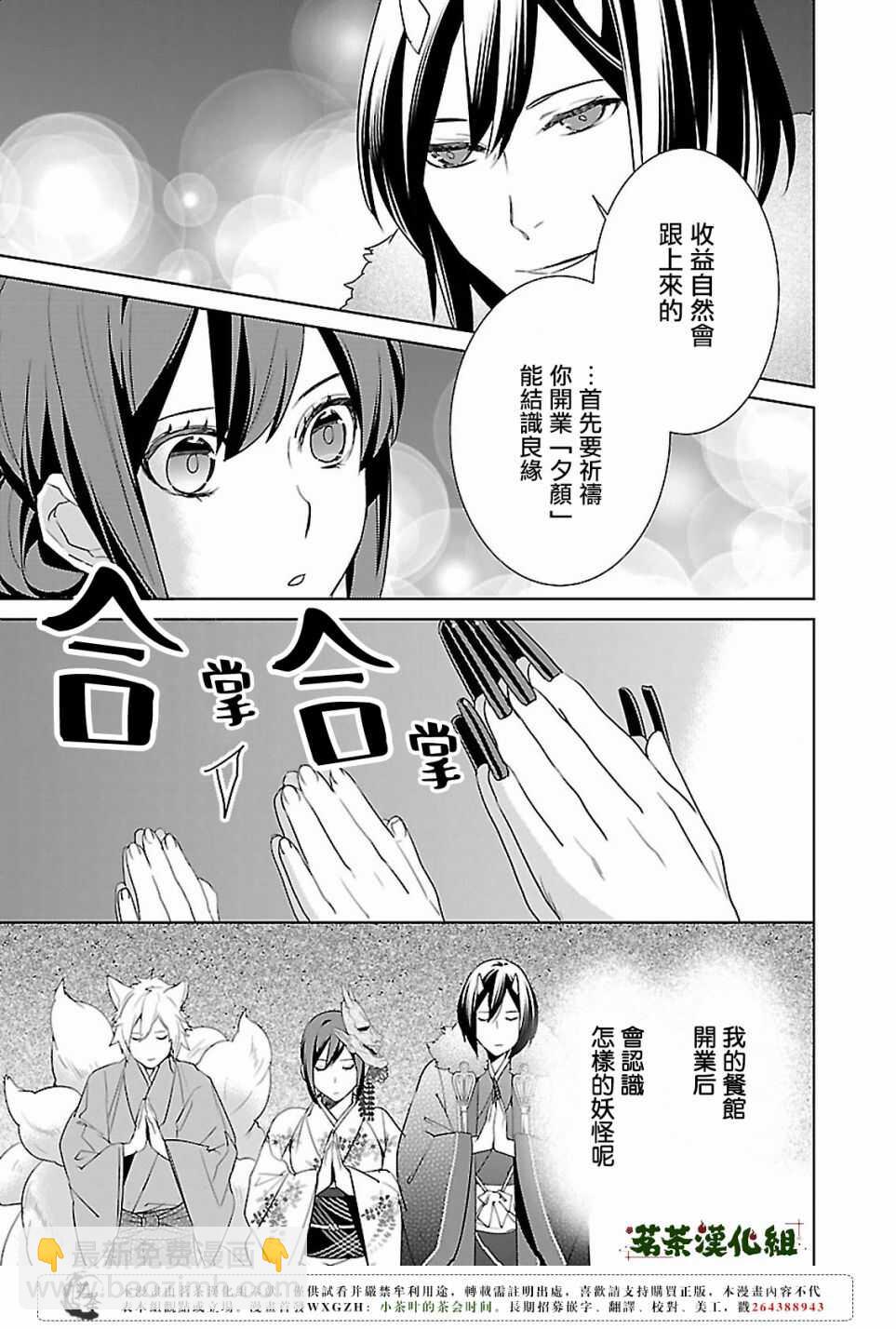 《妖怪旅馆营业中》第十五话 第37页