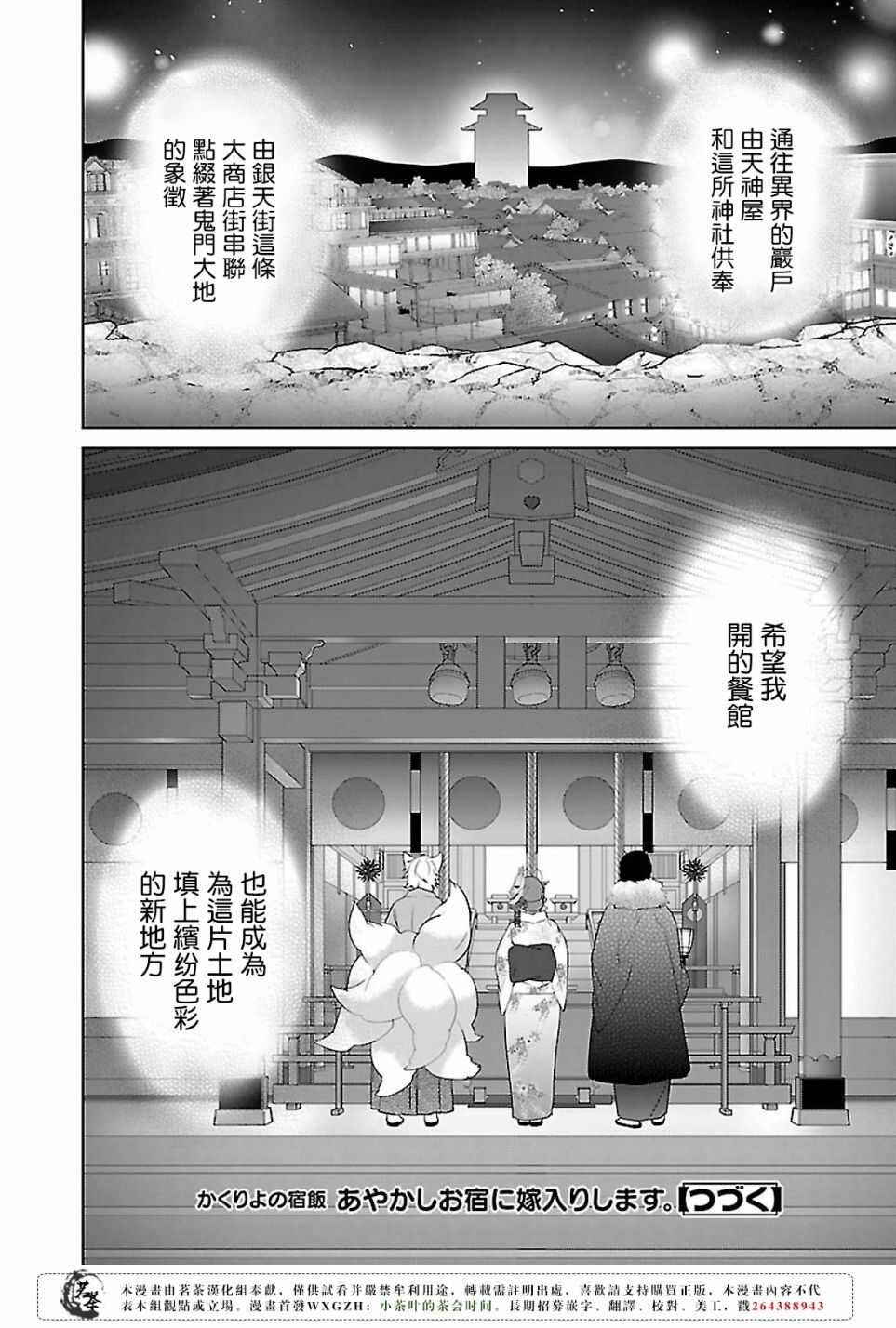 《妖怪旅馆营业中》第十五话 第38页