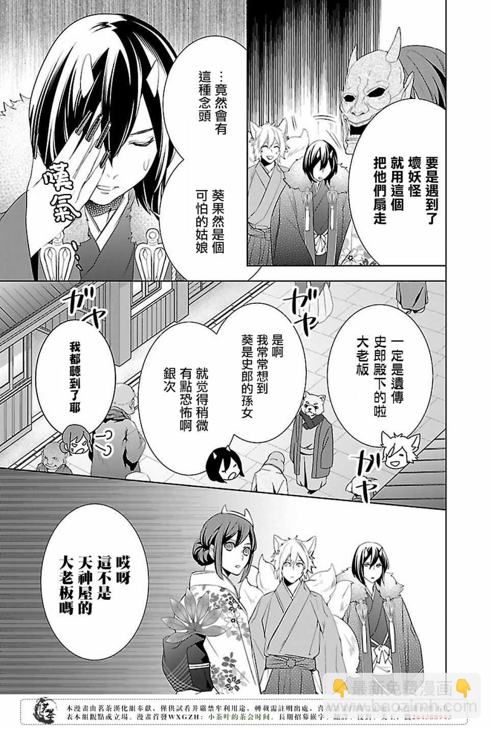 《妖怪旅馆营业中》第十五话 第3页