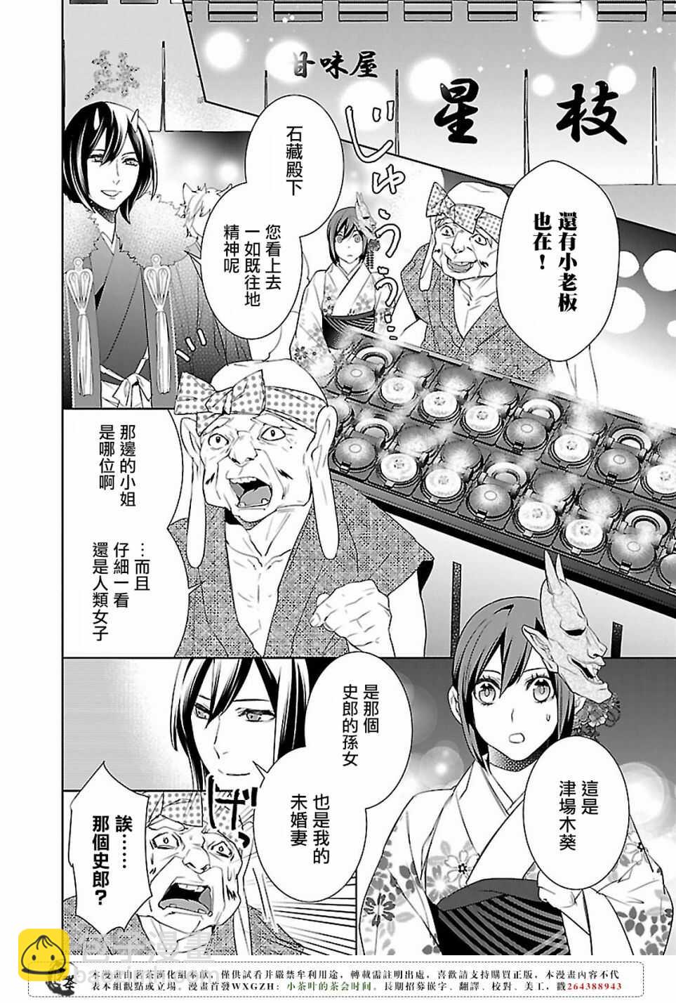 《妖怪旅馆营业中》第十五话 第4页