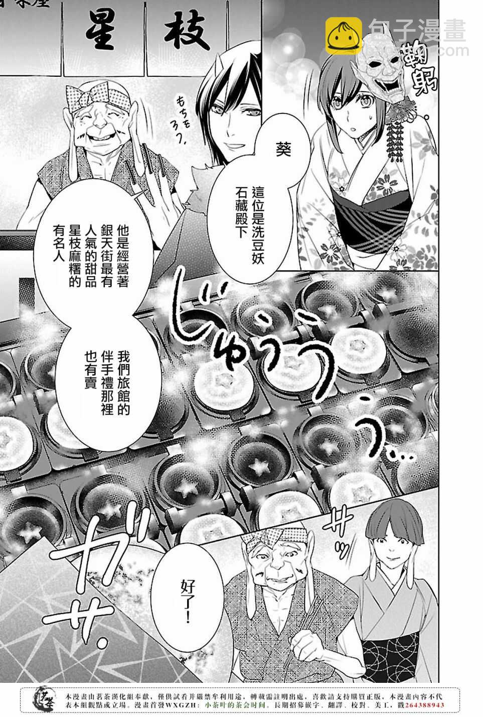 《妖怪旅馆营业中》第十五话 第5页