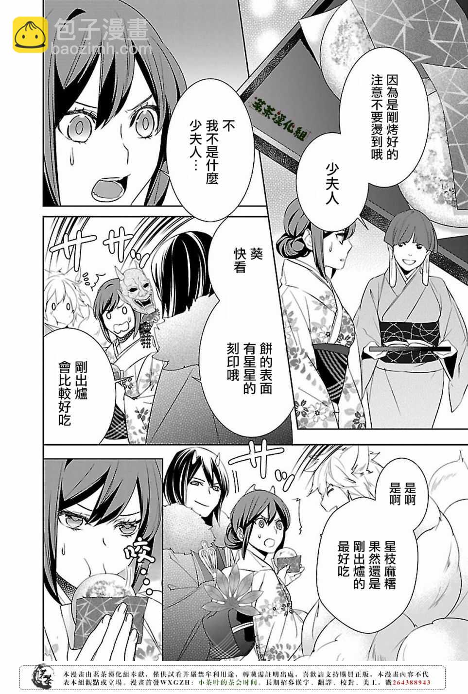 《妖怪旅馆营业中》第十五话 第6页