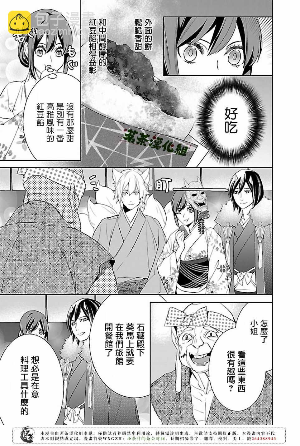 《妖怪旅馆营业中》第十五话 第7页