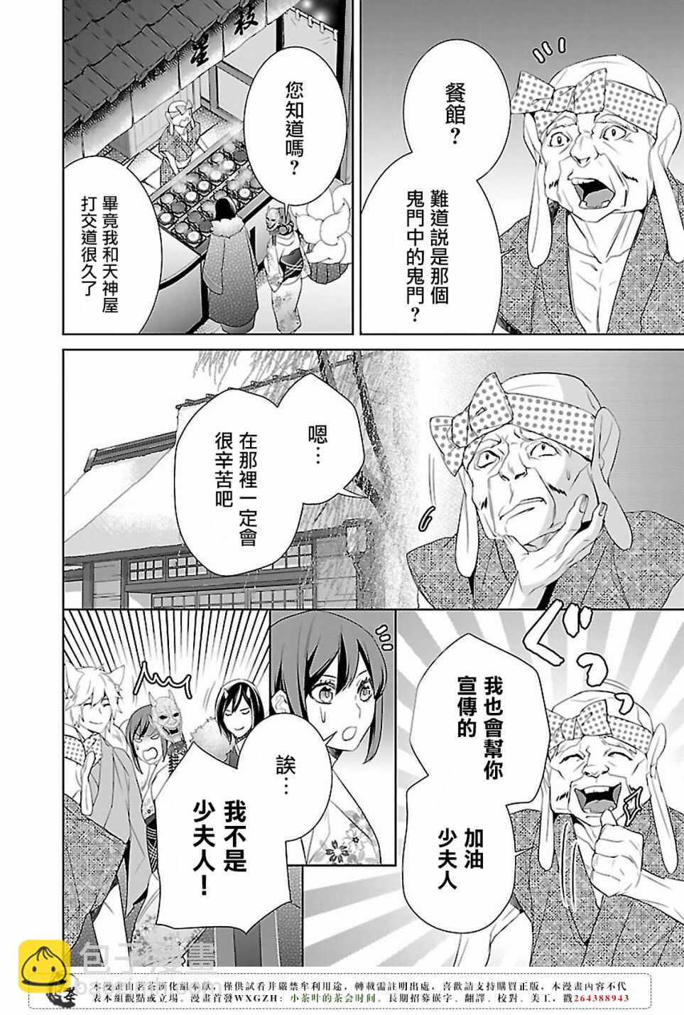 《妖怪旅馆营业中》第十五话 第8页