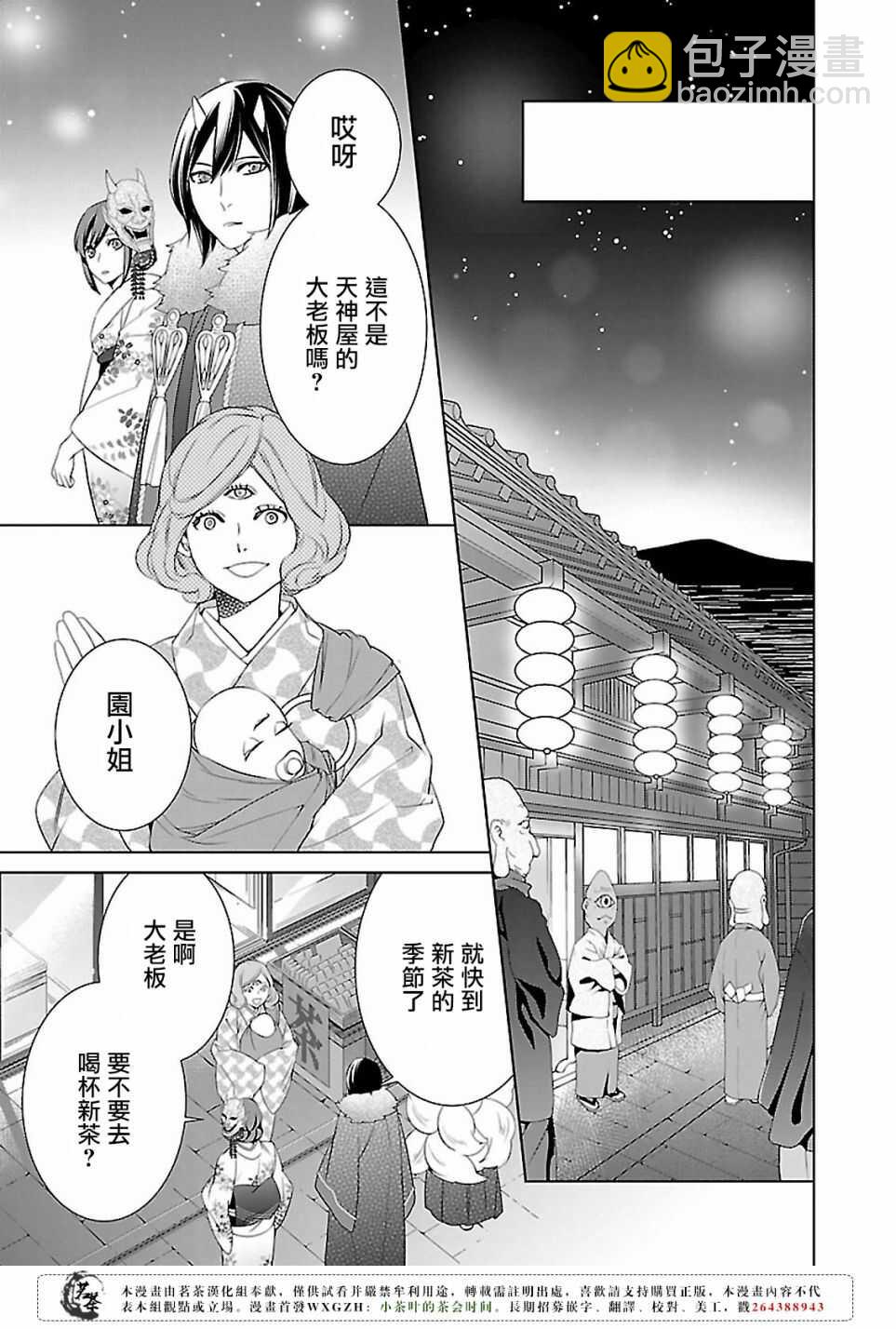 《妖怪旅馆营业中》第十五话 第9页