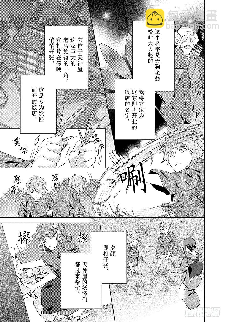 《妖怪旅馆营业中》第十六话 第10页