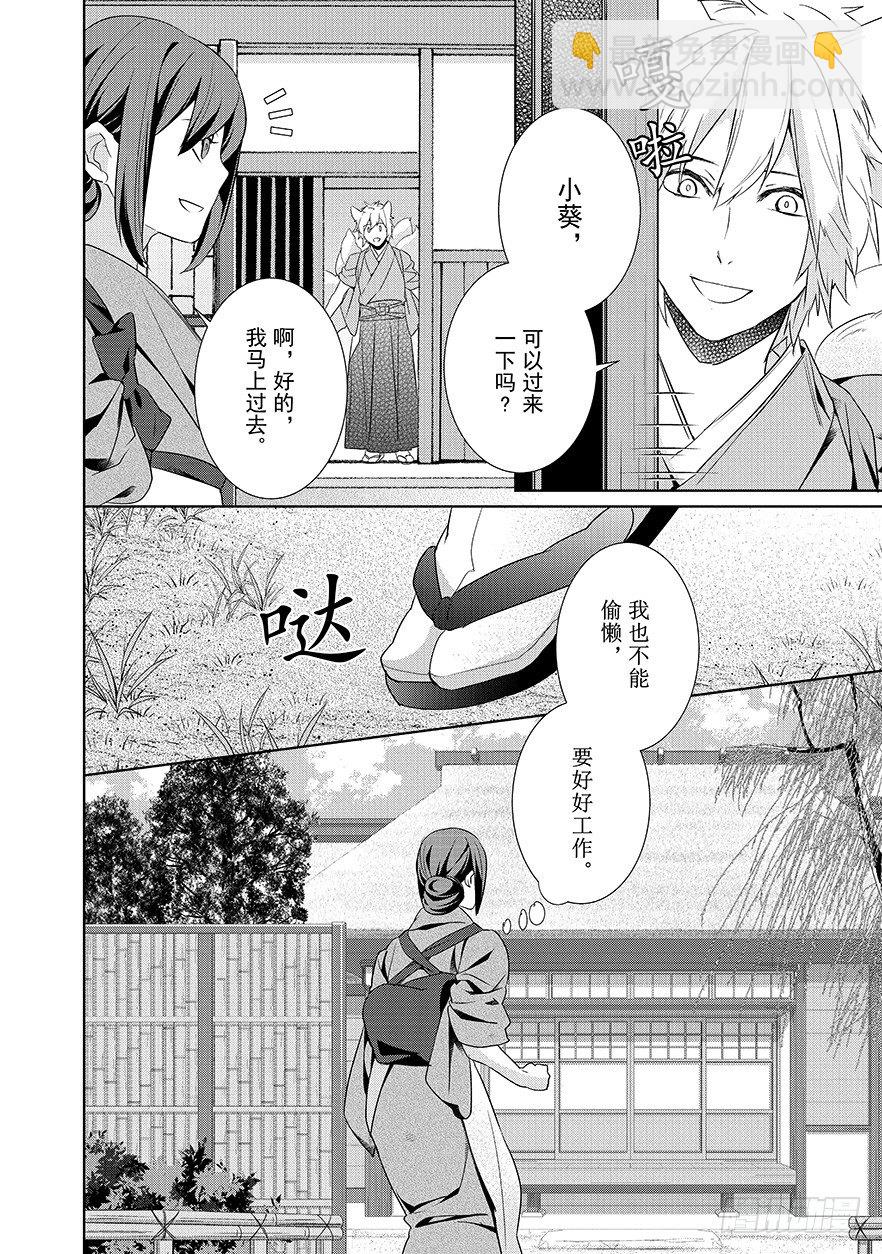 《妖怪旅馆营业中》第十六话 第11页