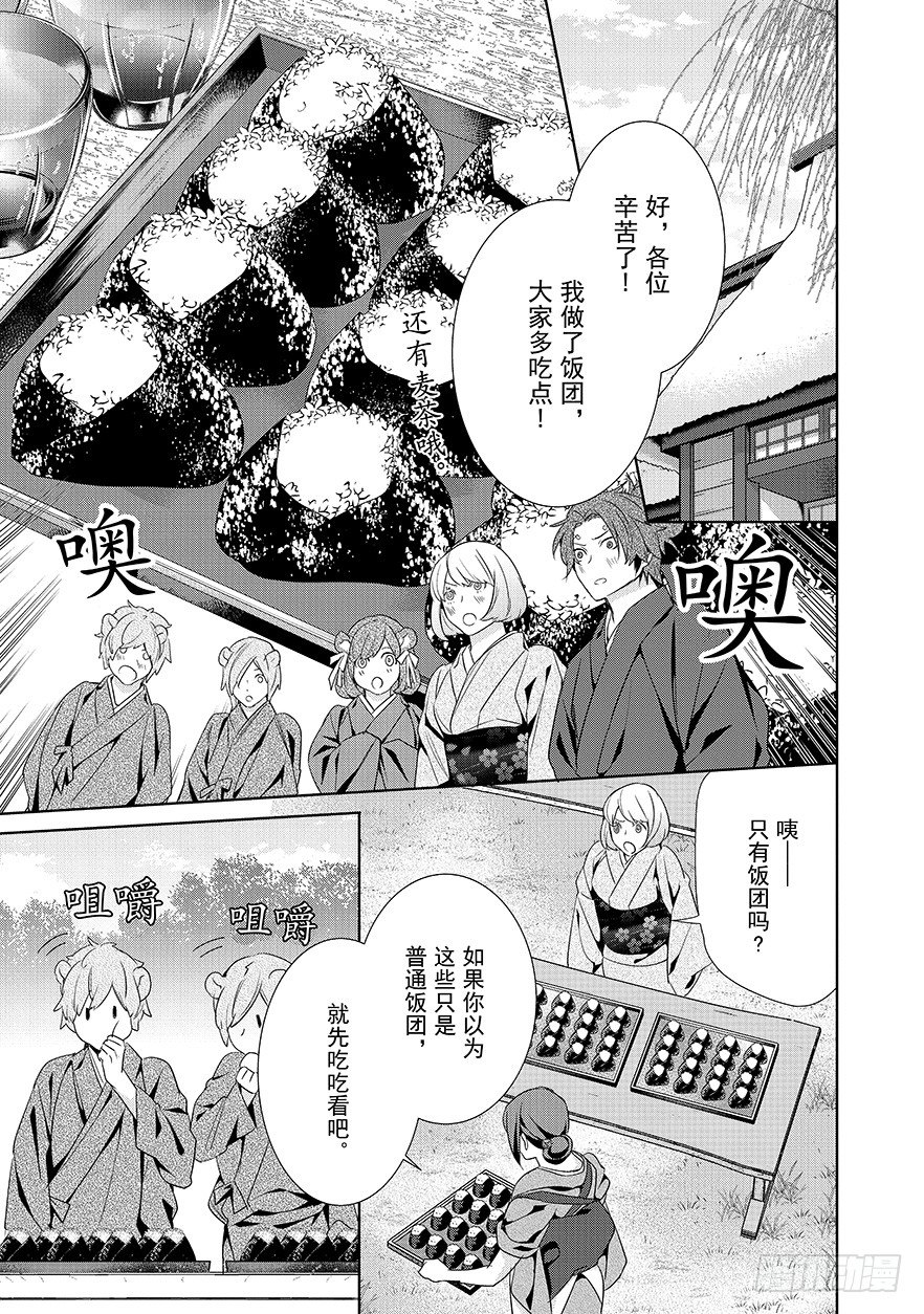 《妖怪旅馆营业中》第十六话 第12页