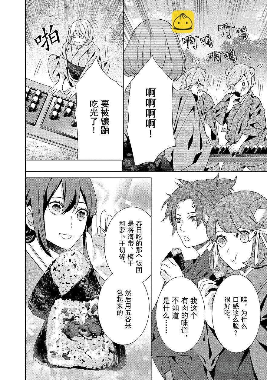 《妖怪旅馆营业中》第十六话 第13页