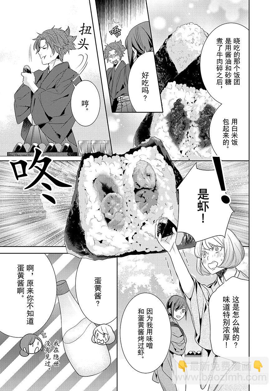 《妖怪旅馆营业中》第十六话 第14页