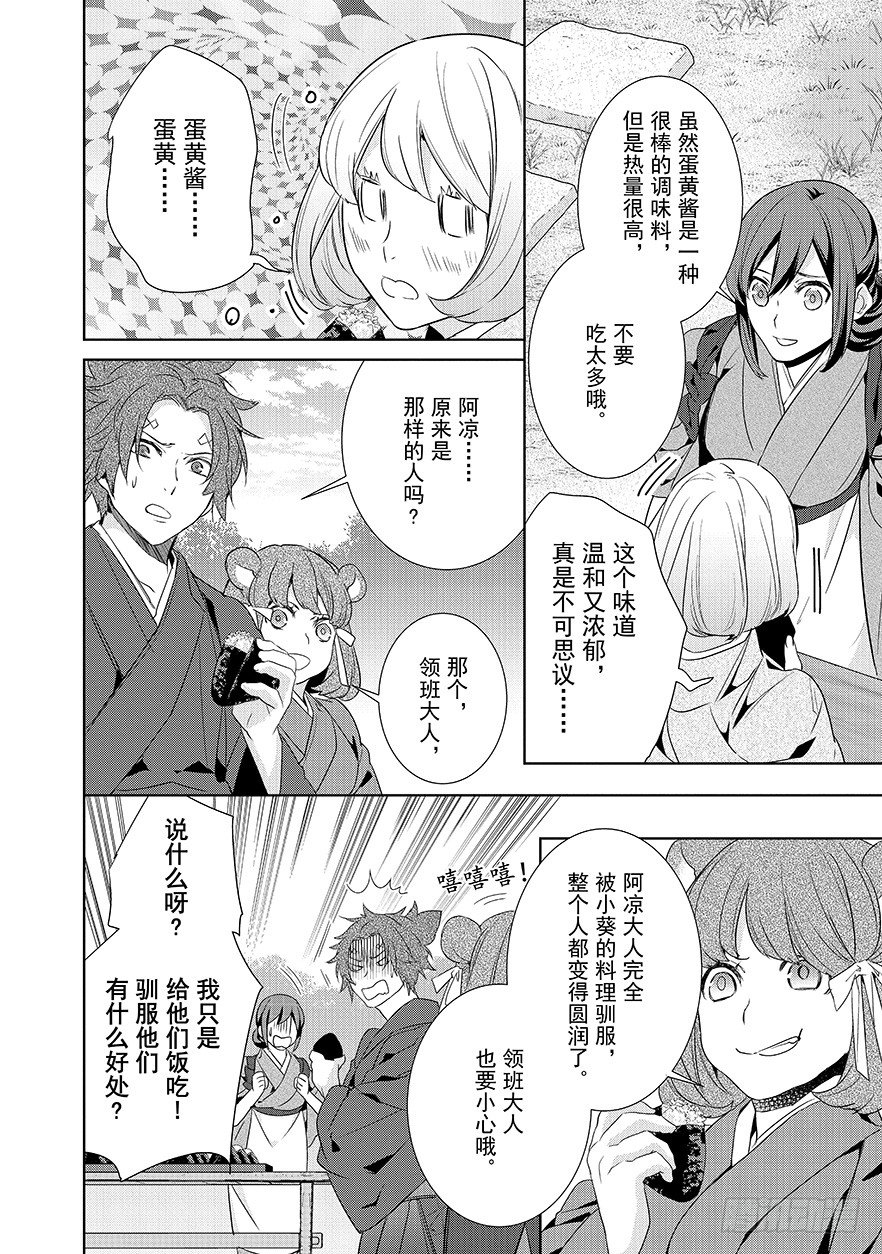 《妖怪旅馆营业中》第十六话 第15页