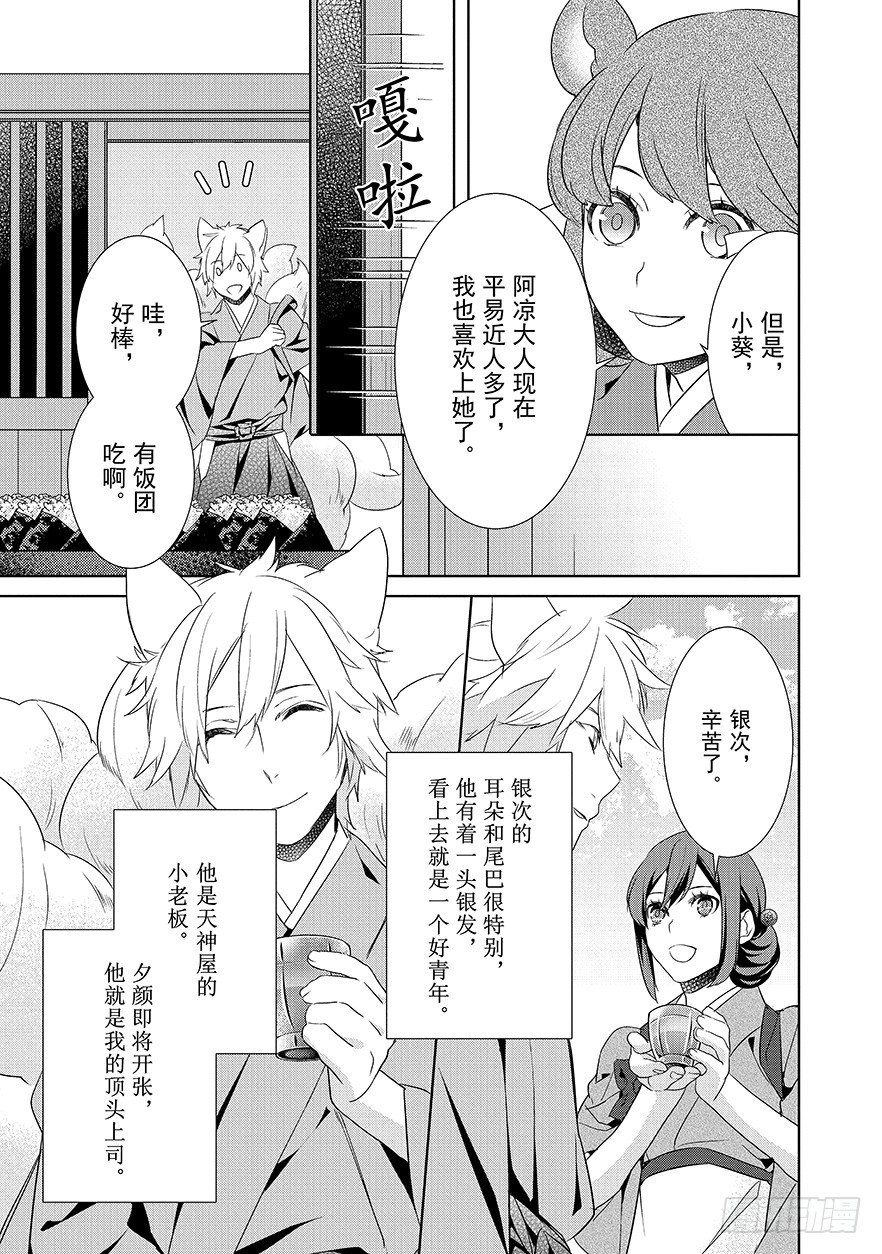 《妖怪旅馆营业中》第十六话 第16页