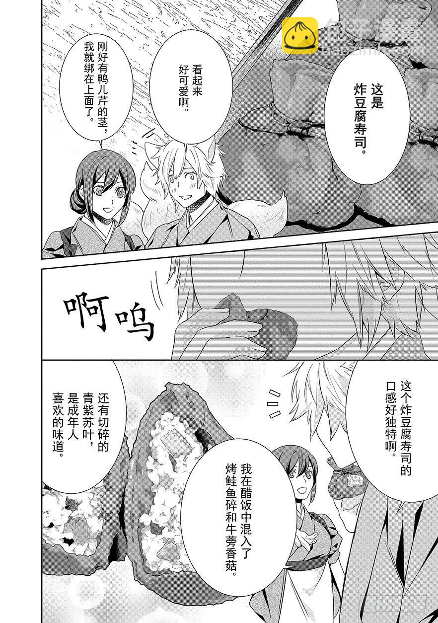 《妖怪旅馆营业中》第十六话 第17页