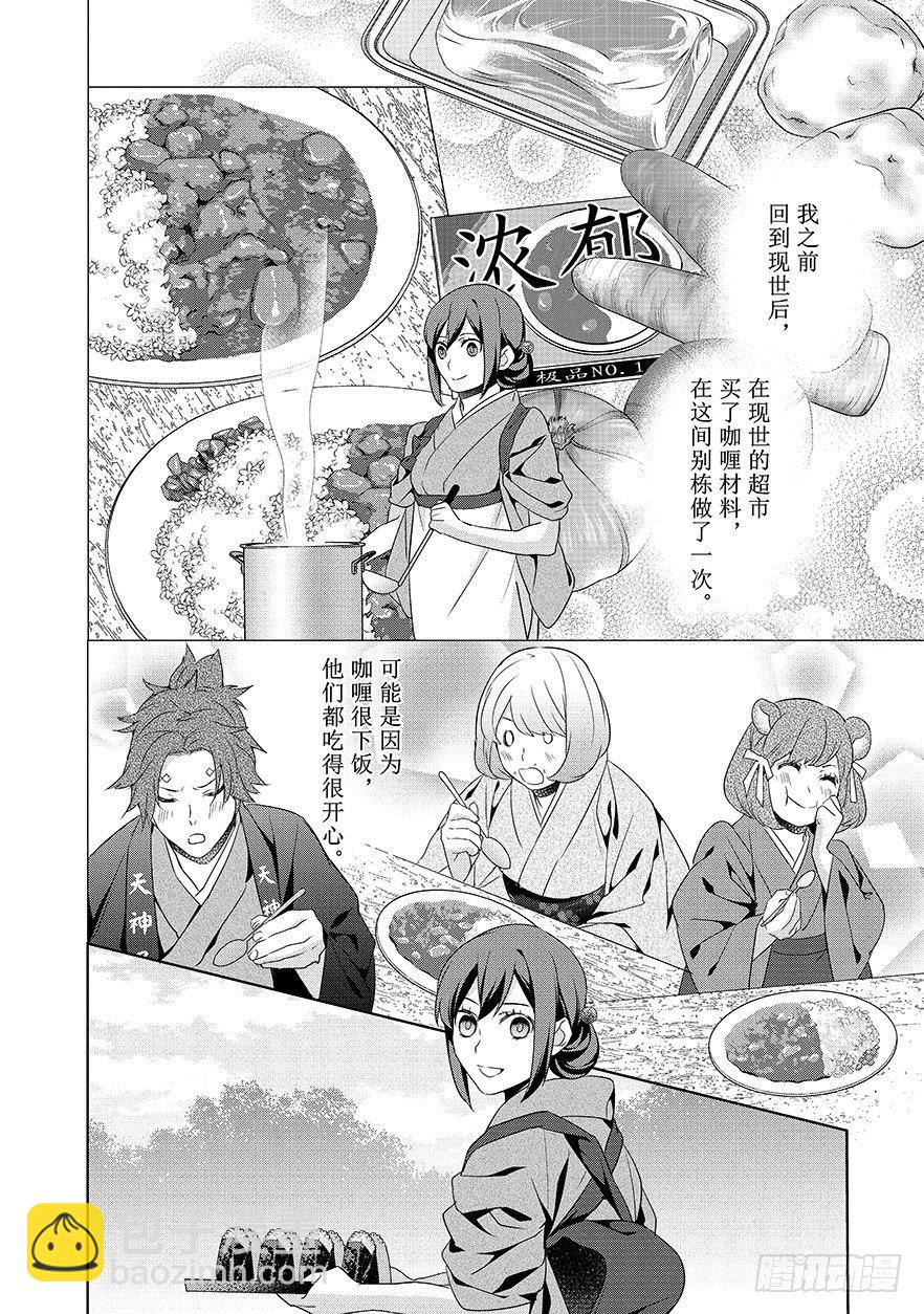 《妖怪旅馆营业中》第十六话 第19页