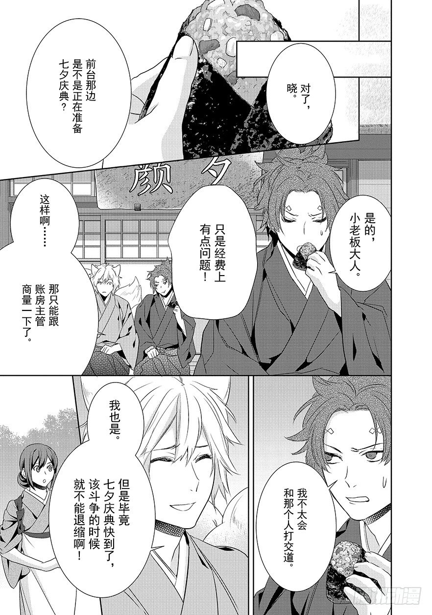 《妖怪旅馆营业中》第十六话 第20页