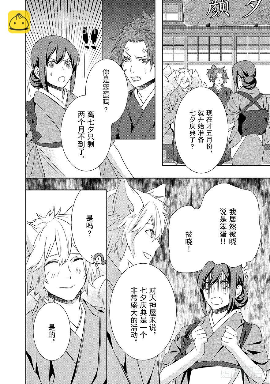 《妖怪旅馆营业中》第十六话 第21页