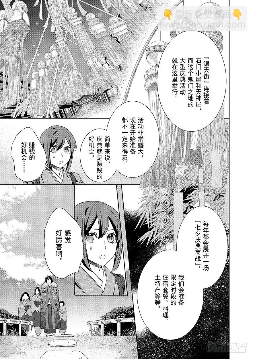《妖怪旅馆营业中》第十六话 第22页