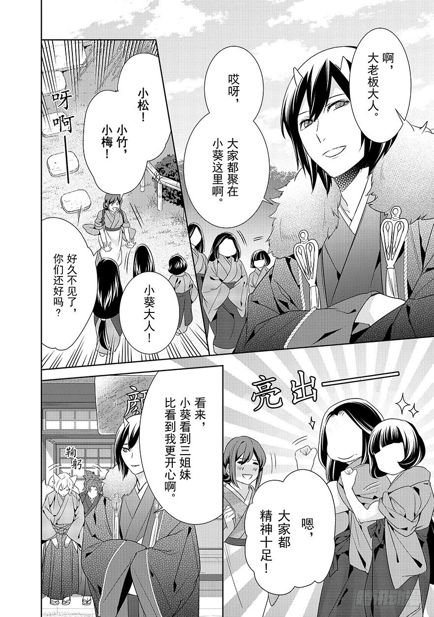 《妖怪旅馆营业中》第十六话 第23页