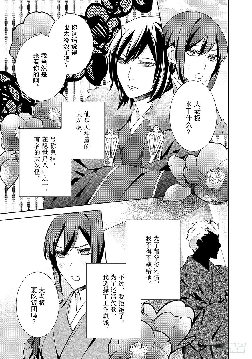 《妖怪旅馆营业中》第十六话 第24页