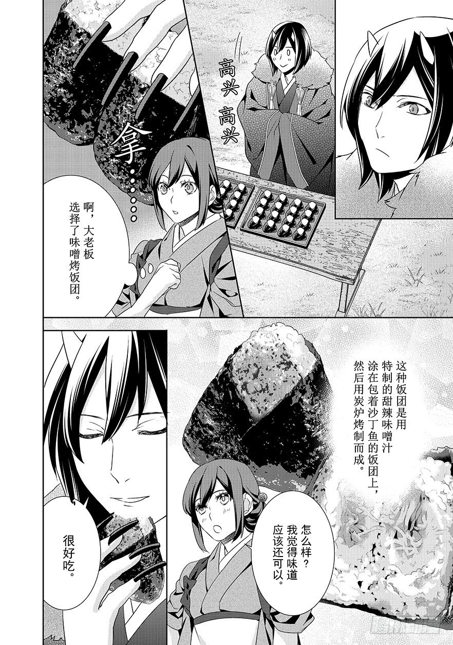 《妖怪旅馆营业中》第十六话 第25页