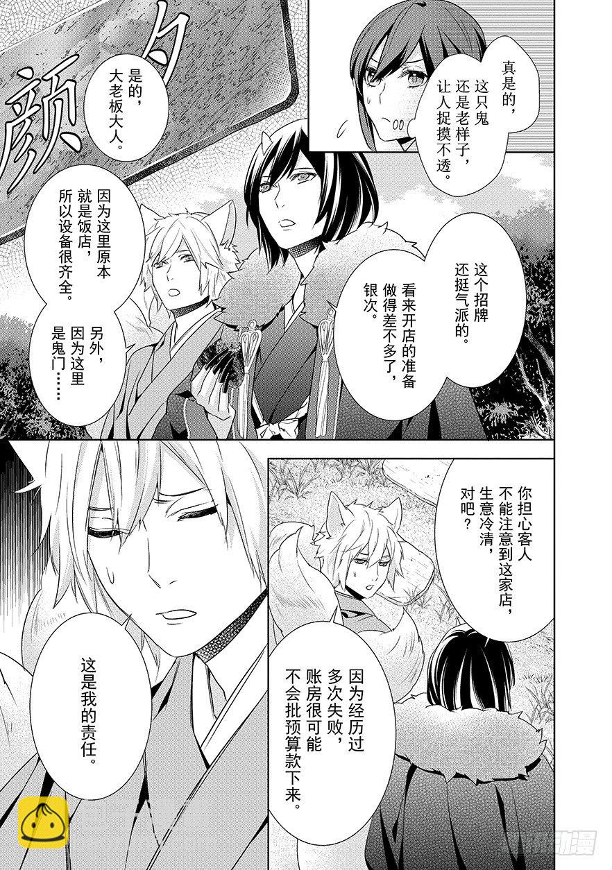 《妖怪旅馆营业中》第十六话 第26页
