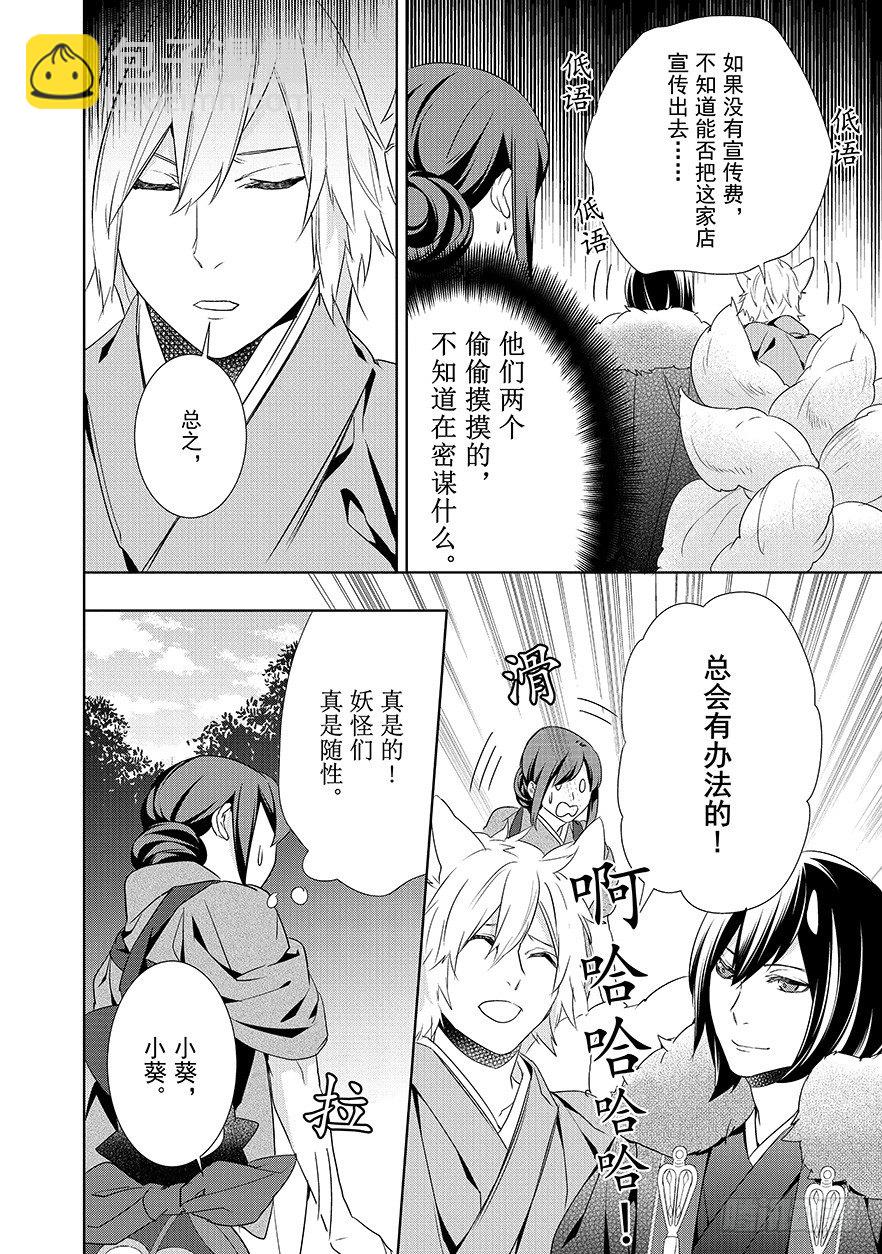 《妖怪旅馆营业中》第十六话 第27页
