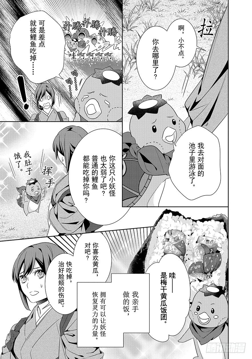 《妖怪旅馆营业中》第十六话 第28页