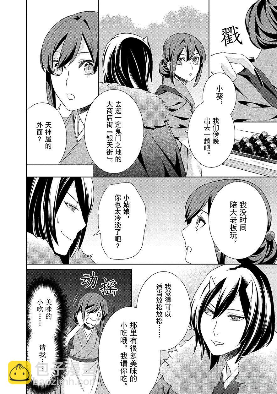 《妖怪旅馆营业中》第十六话 第29页