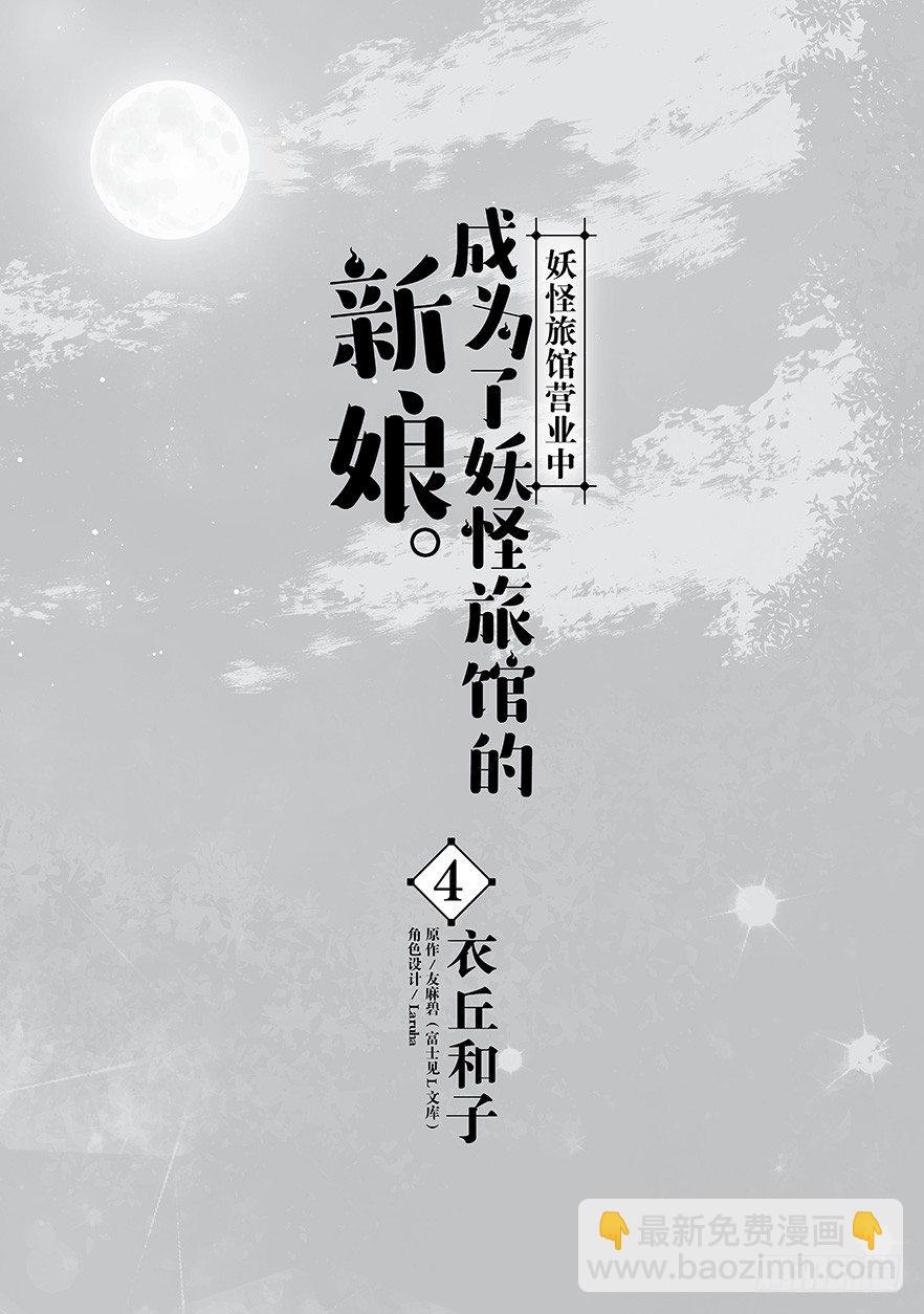《妖怪旅馆营业中》第十六话 第2页