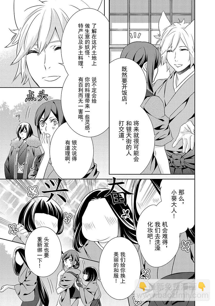 《妖怪旅馆营业中》第十六话 第30页