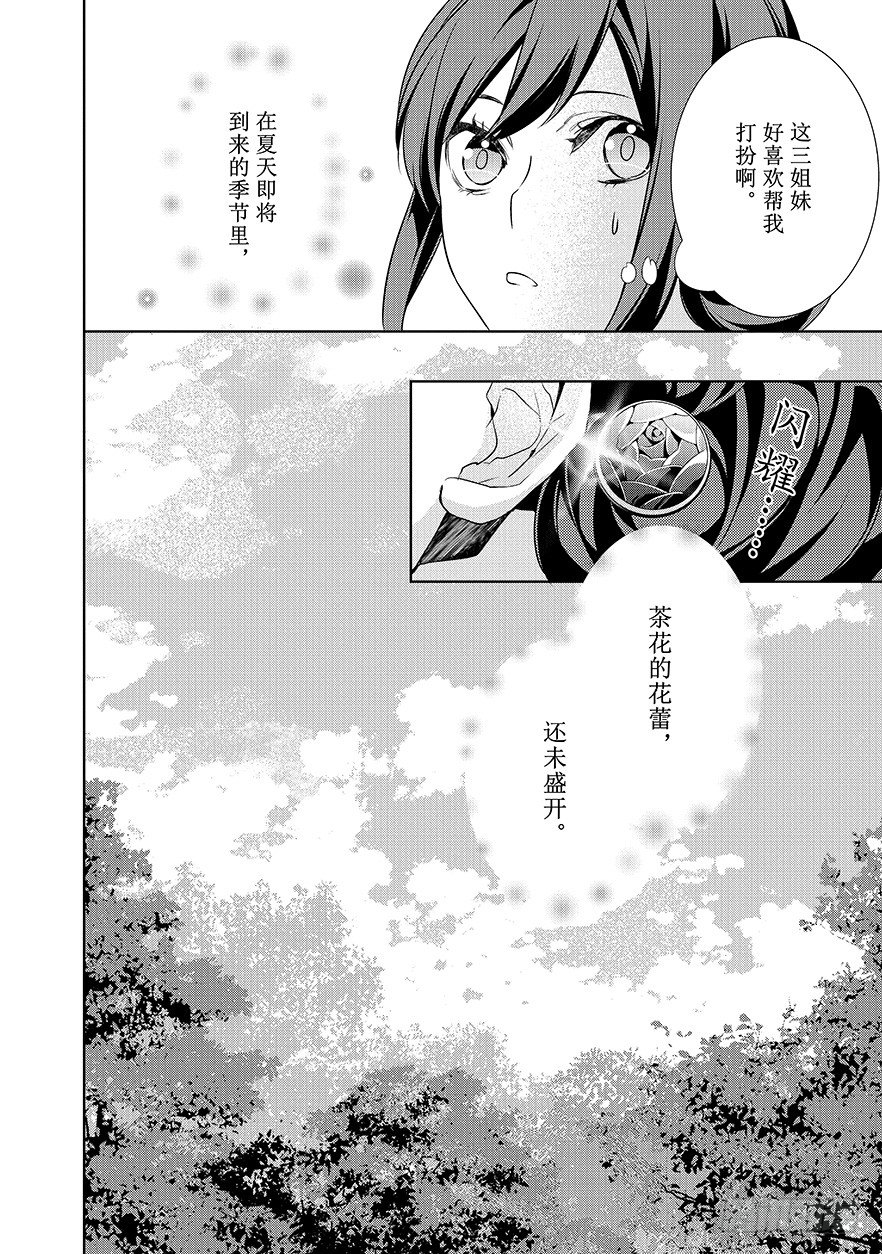 《妖怪旅馆营业中》第十六话 第31页