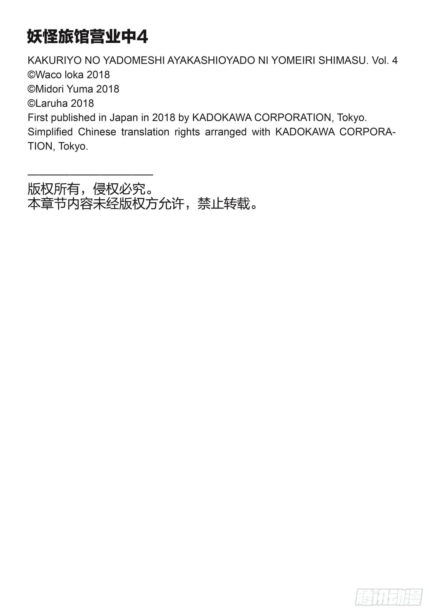 《妖怪旅馆营业中》第十六话 第32页