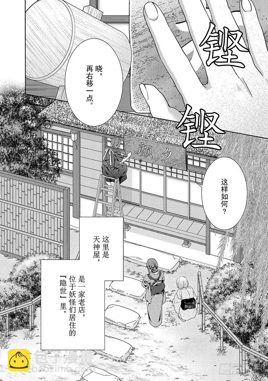 《妖怪旅馆营业中》第十六话 第5页