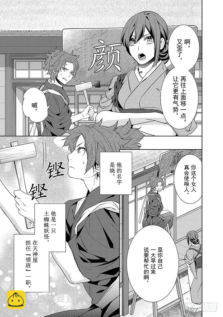 《妖怪旅馆营业中》第十六话 第6页