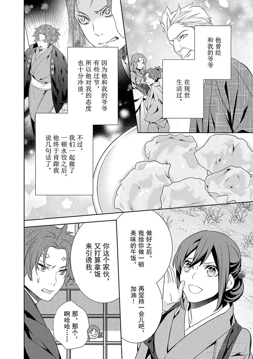 《妖怪旅馆营业中》第十六话 第7页
