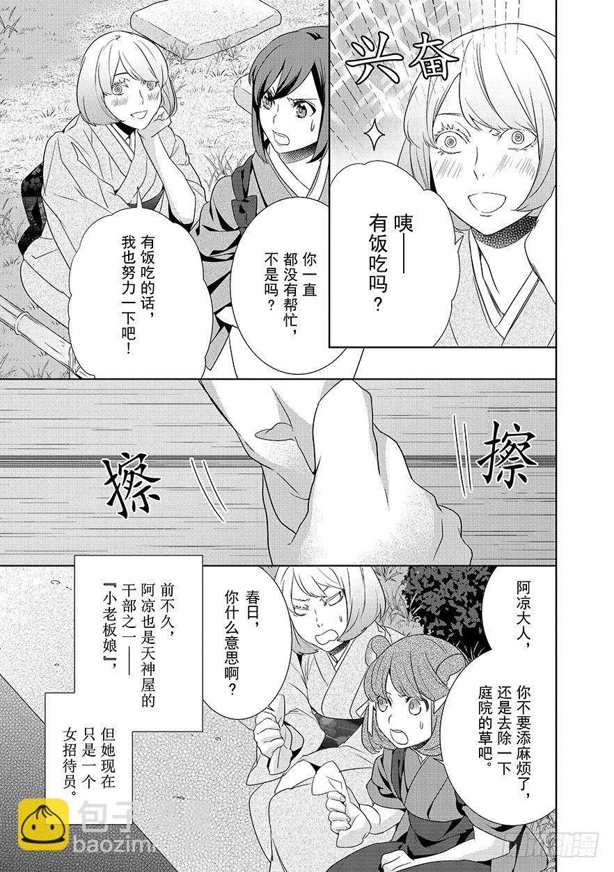 《妖怪旅馆营业中》第十六话 第8页